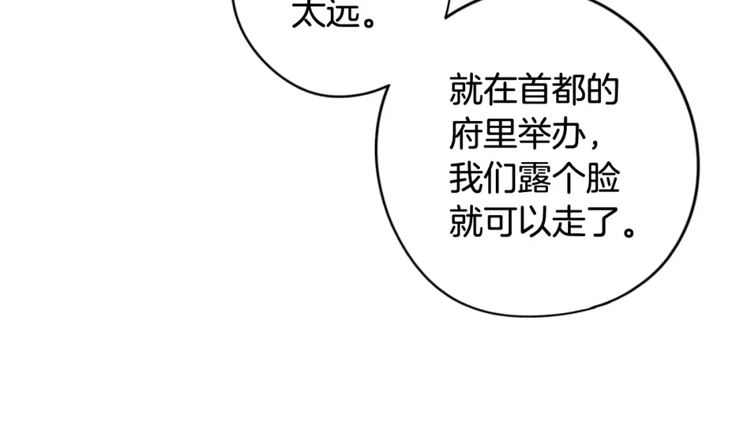 《我才不嫁皇太子！》第60话 把你给我一天 第70页