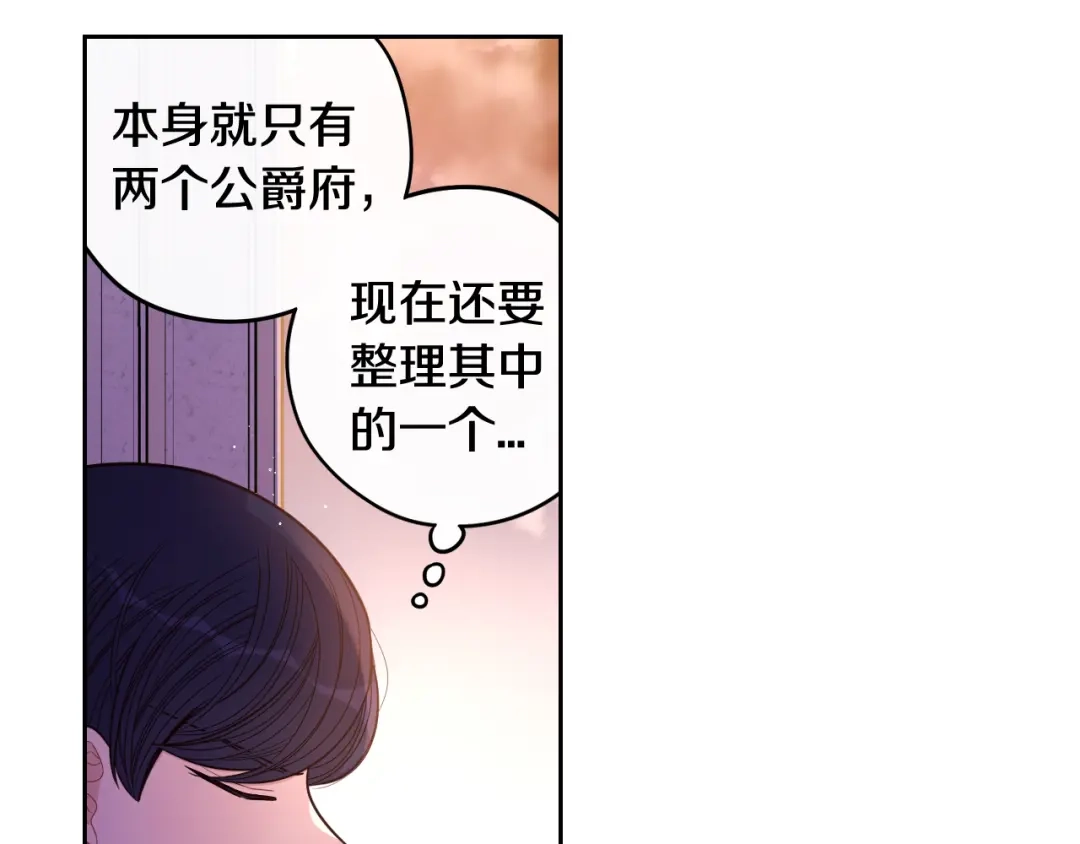 《我才不嫁皇太子！》第60话 把你给我一天 第113页