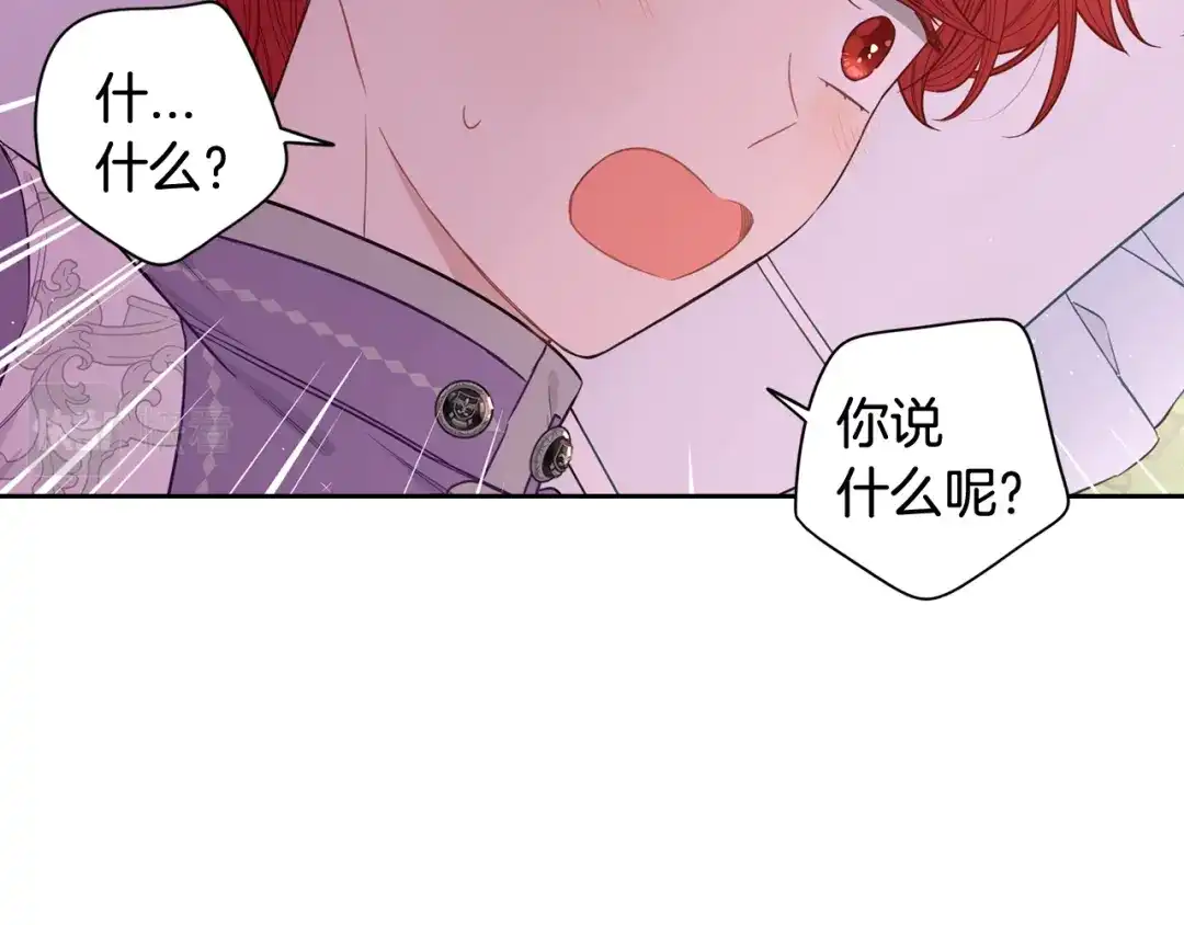 《我才不嫁皇太子！》第60话 把你给我一天 第60页
