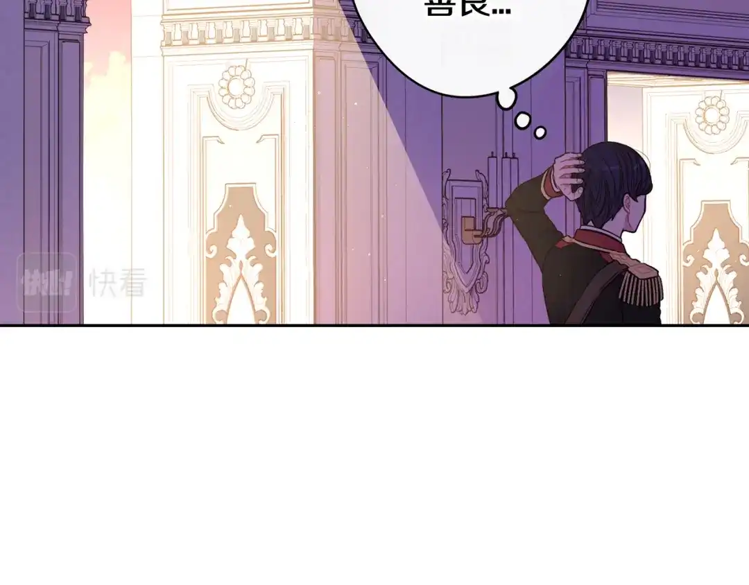 《我才不嫁皇太子！》第60话 把你给我一天 第125页