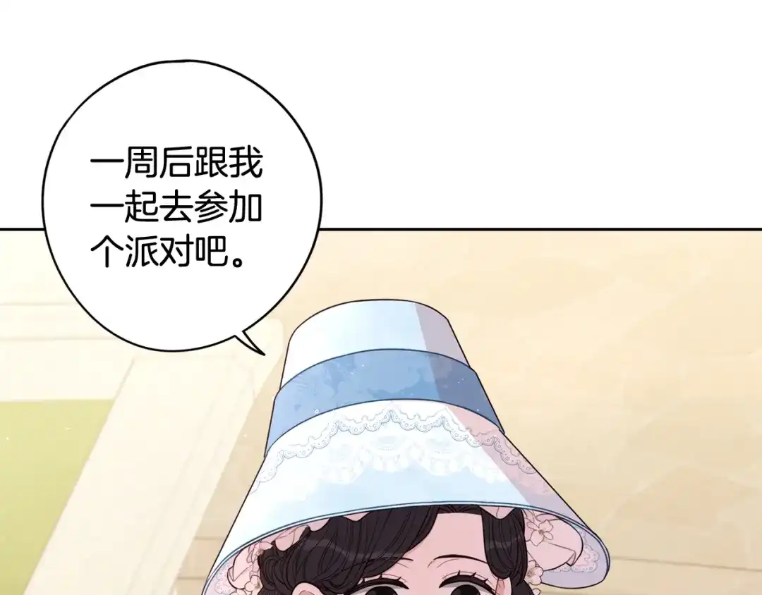 《我才不嫁皇太子！》第60话 把你给我一天 第61页