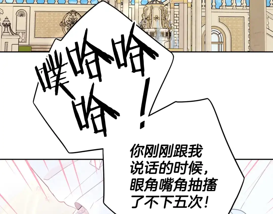 《我才不嫁皇太子！》第60话 把你给我一天 第41页