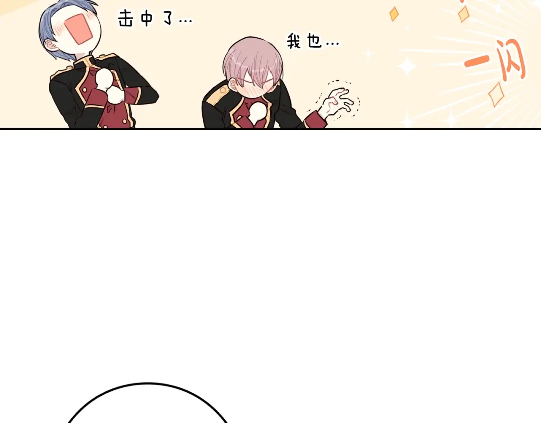 《我才不嫁皇太子！》第60话 把你给我一天 第35页