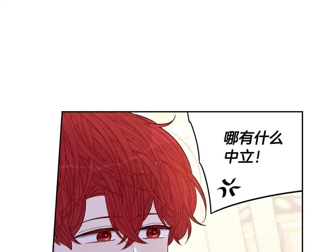 《我才不嫁皇太子！》第60话 把你给我一天 第89页