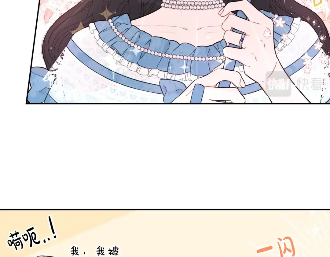《我才不嫁皇太子！》第60话 把你给我一天 第34页