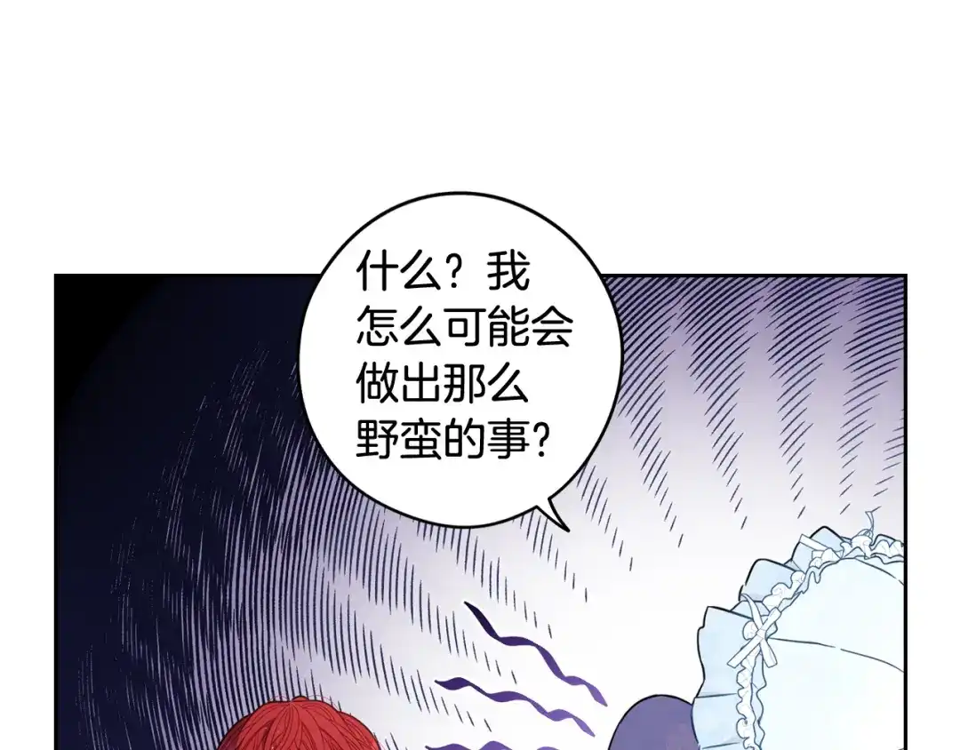 《我才不嫁皇太子！》第60话 把你给我一天 第79页