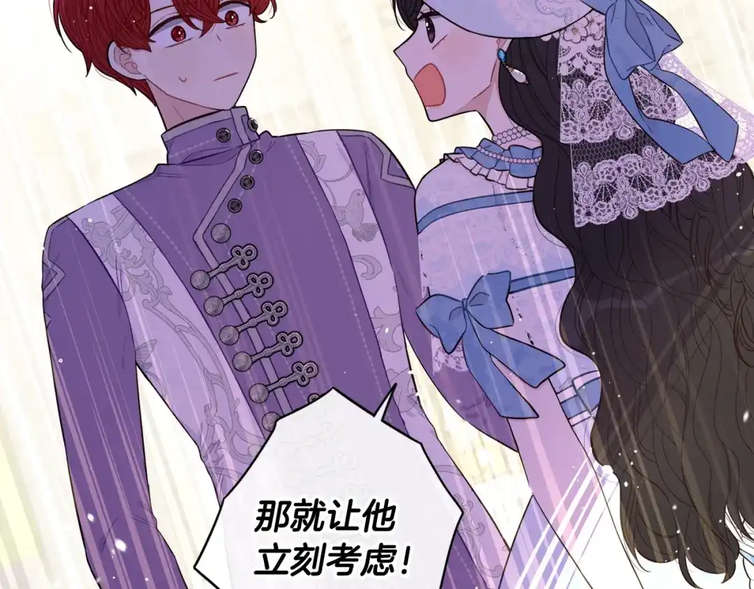 《我才不嫁皇太子！》第60话 把你给我一天 第86页