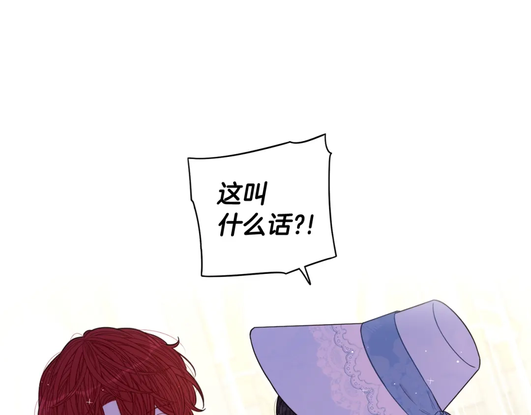 《我才不嫁皇太子！》第60话 把你给我一天 第85页
