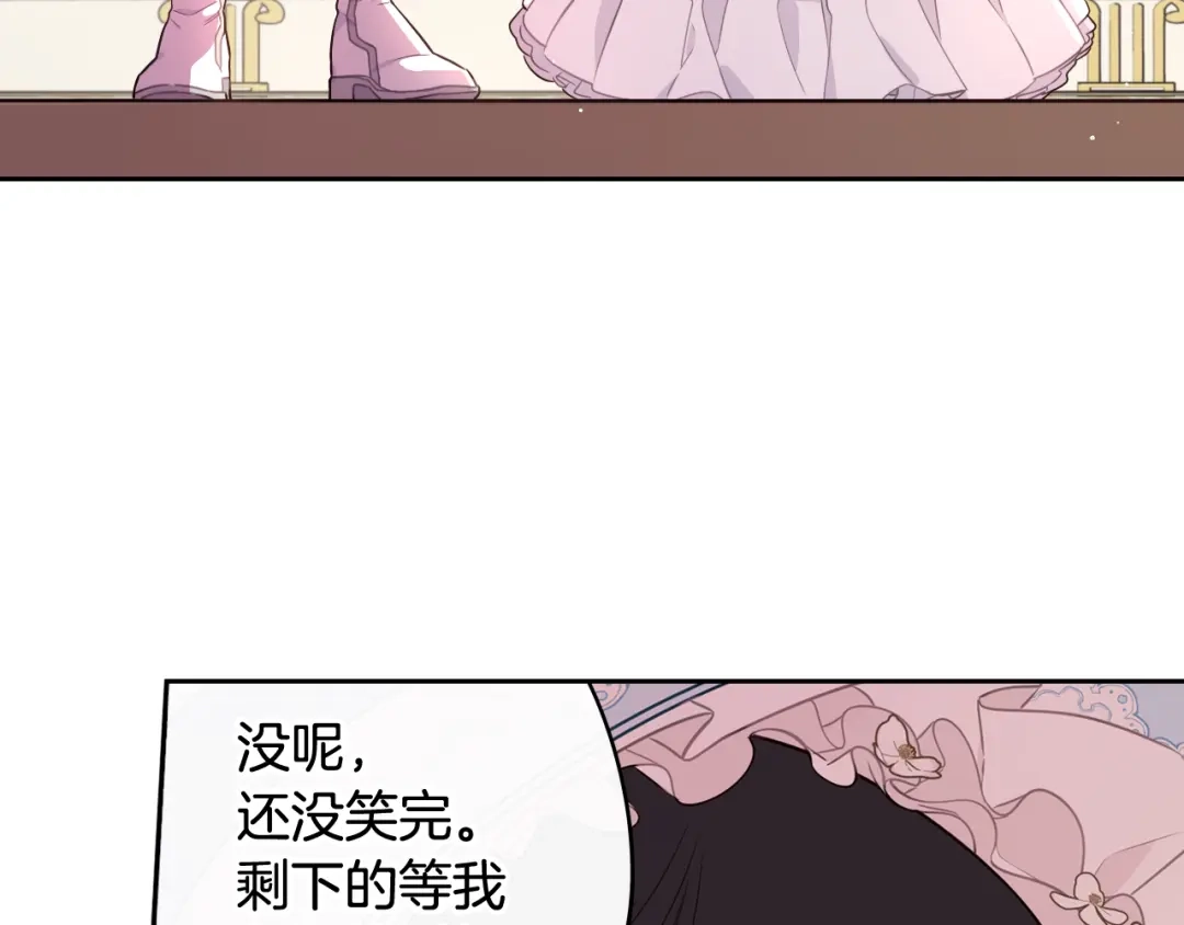 《我才不嫁皇太子！》第60话 把你给我一天 第51页