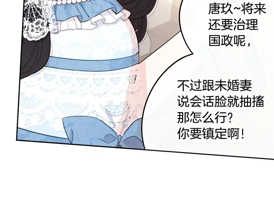 《我才不嫁皇太子！》第60话 把你给我一天 第53页