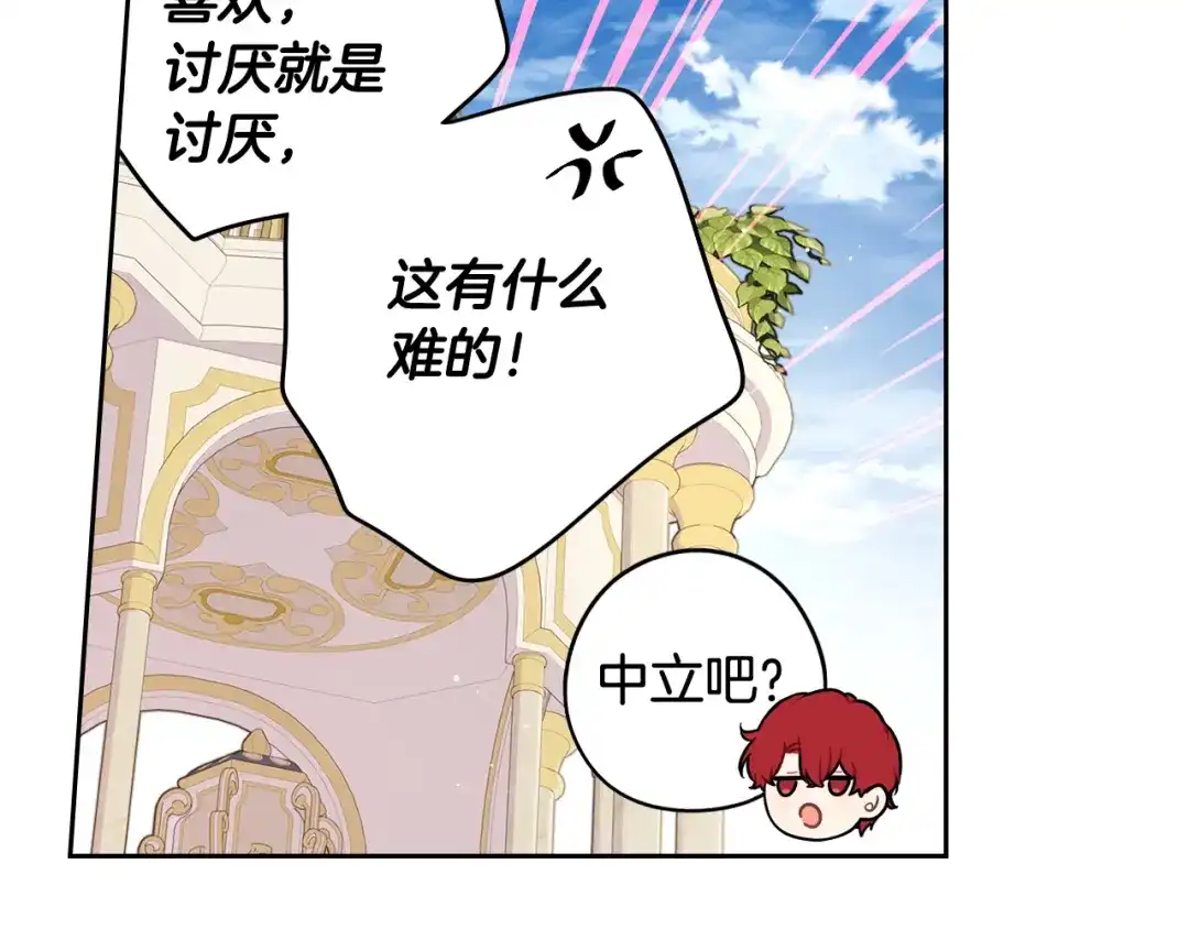 《我才不嫁皇太子！》第60话 把你给我一天 第88页