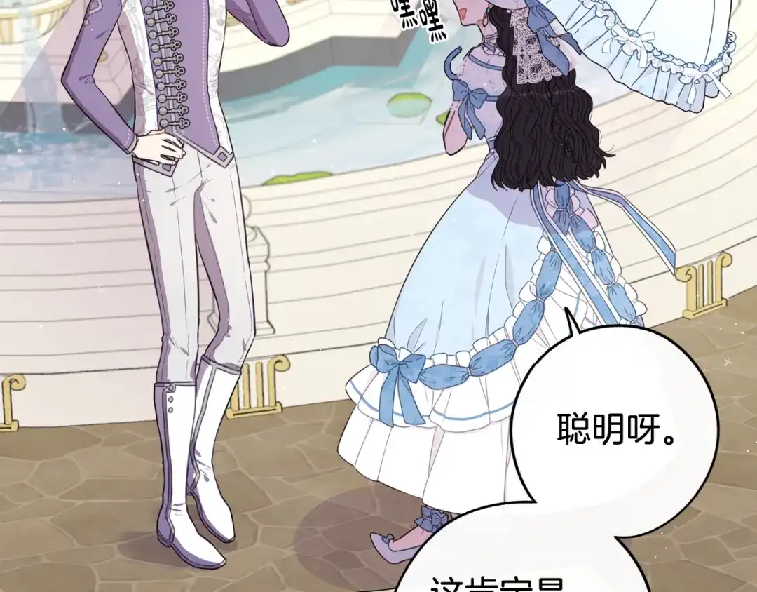 《我才不嫁皇太子！》第60话 把你给我一天 第74页