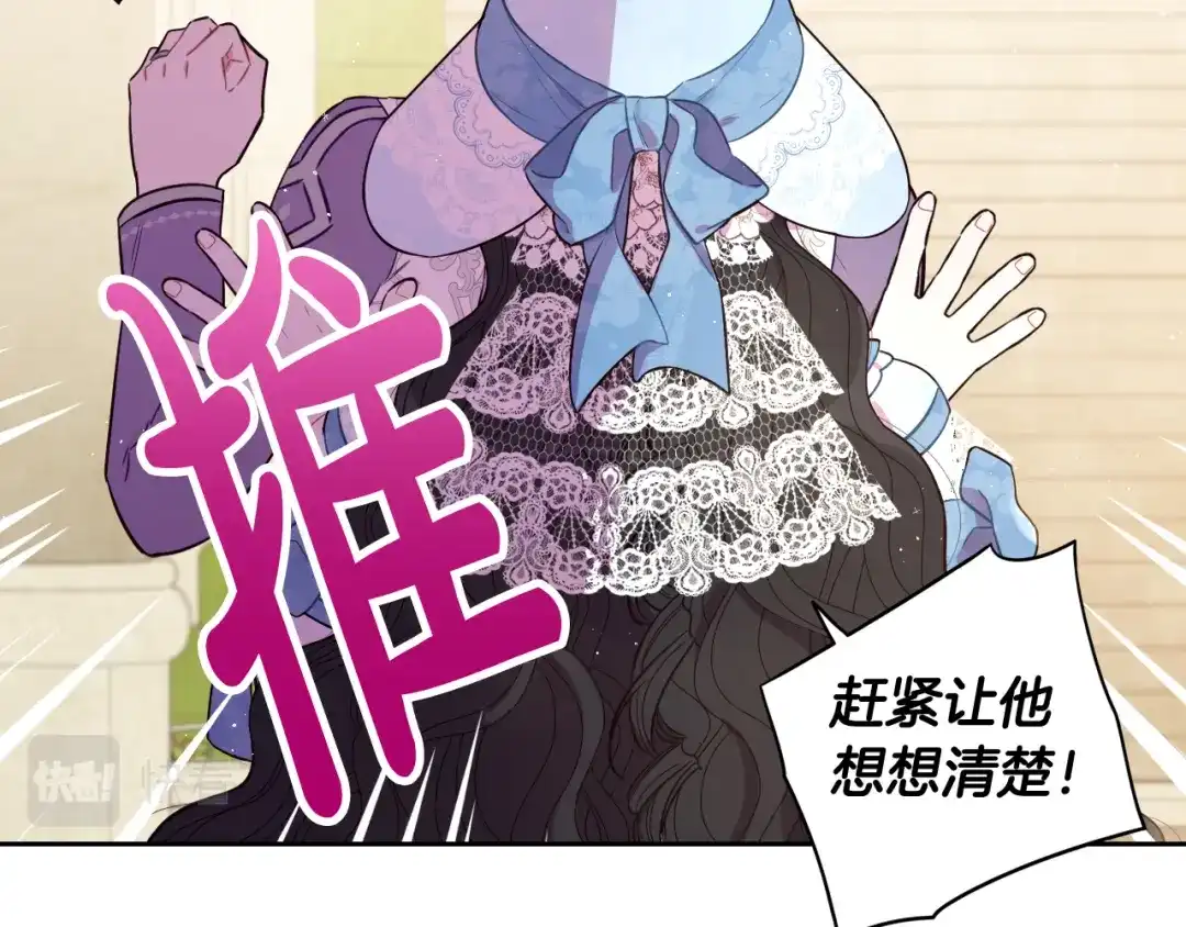 《我才不嫁皇太子！》第60话 把你给我一天 第92页