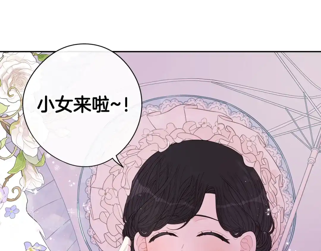 《我才不嫁皇太子！》第60话 把你给我一天 第11页