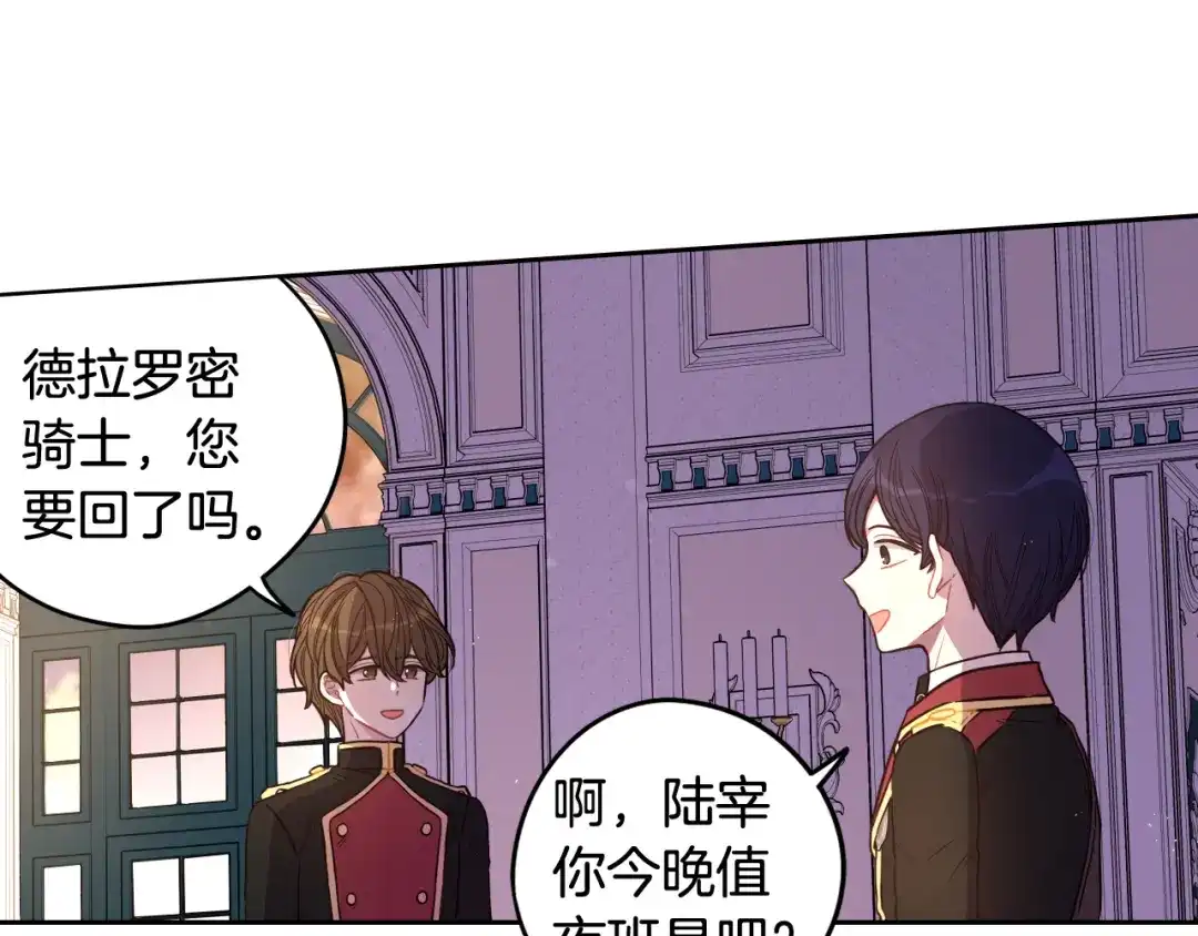 《我才不嫁皇太子！》第60话 把你给我一天 第116页
