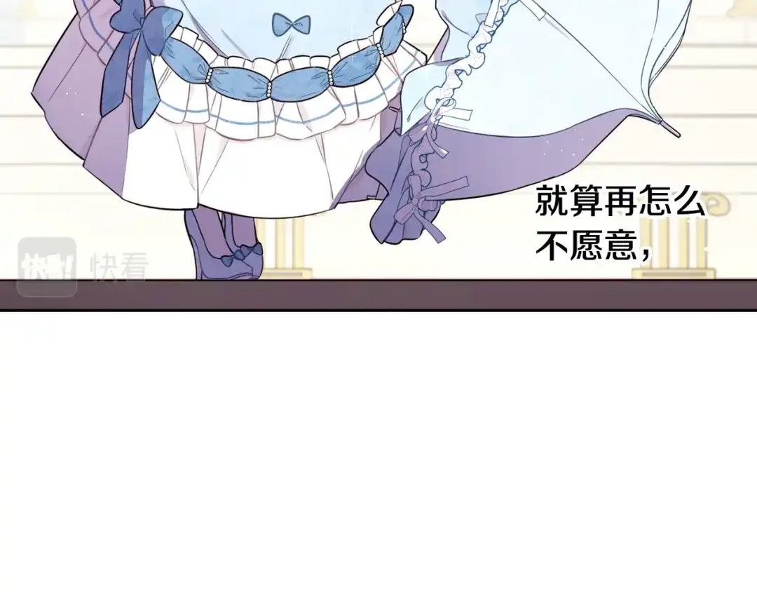《我才不嫁皇太子！》第60话 把你给我一天 第103页