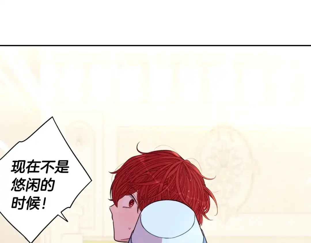 《我才不嫁皇太子！》第60话 把你给我一天 第91页