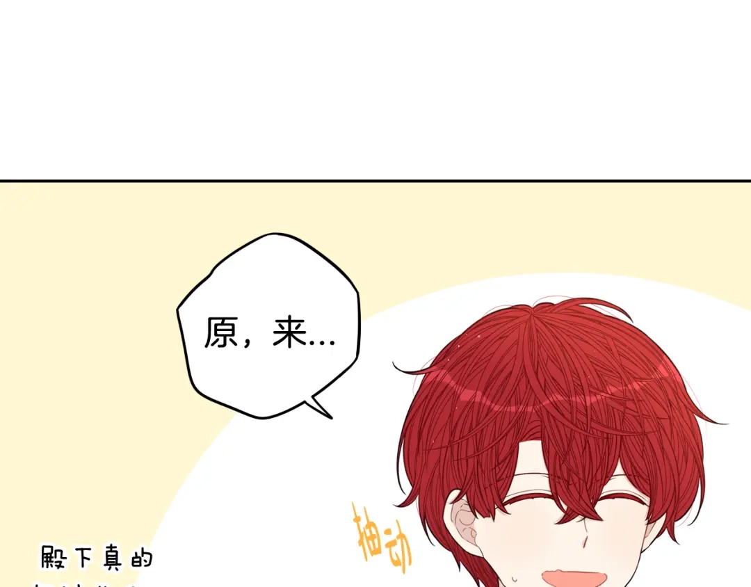 《我才不嫁皇太子！》第60话 把你给我一天 第26页