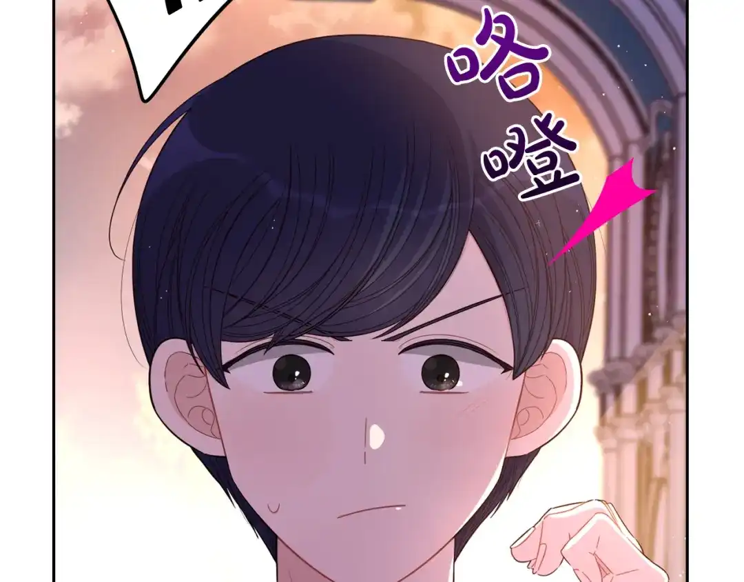 《我才不嫁皇太子！》第60话 把你给我一天 第130页