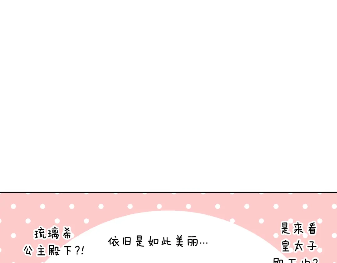 《我才不嫁皇太子！》第60话 把你给我一天 第18页