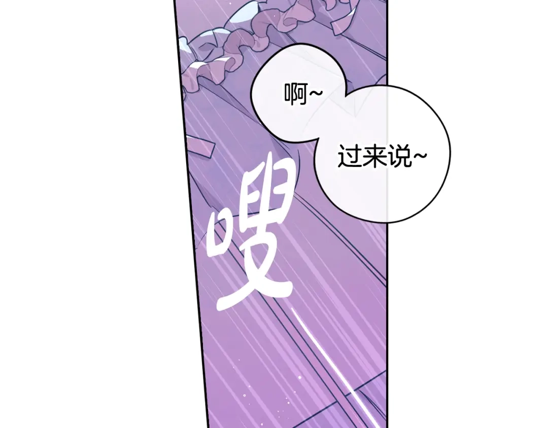 《我才不嫁皇太子！》第60话 把你给我一天 第55页