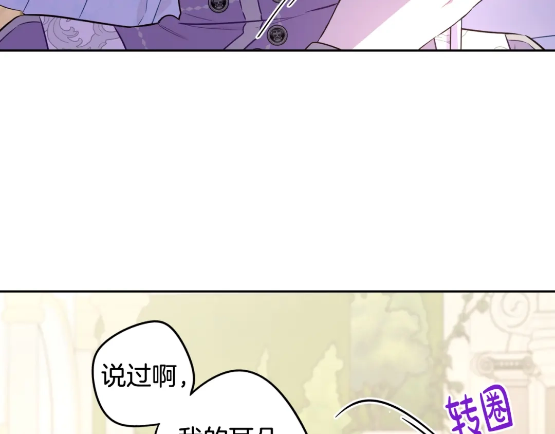 《我才不嫁皇太子！》第60话 把你给我一天 第68页
