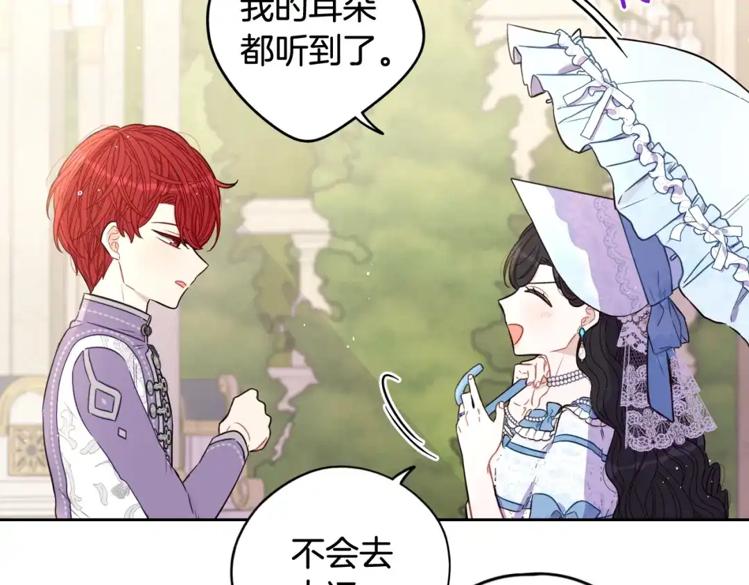 《我才不嫁皇太子！》第60话 把你给我一天 第69页