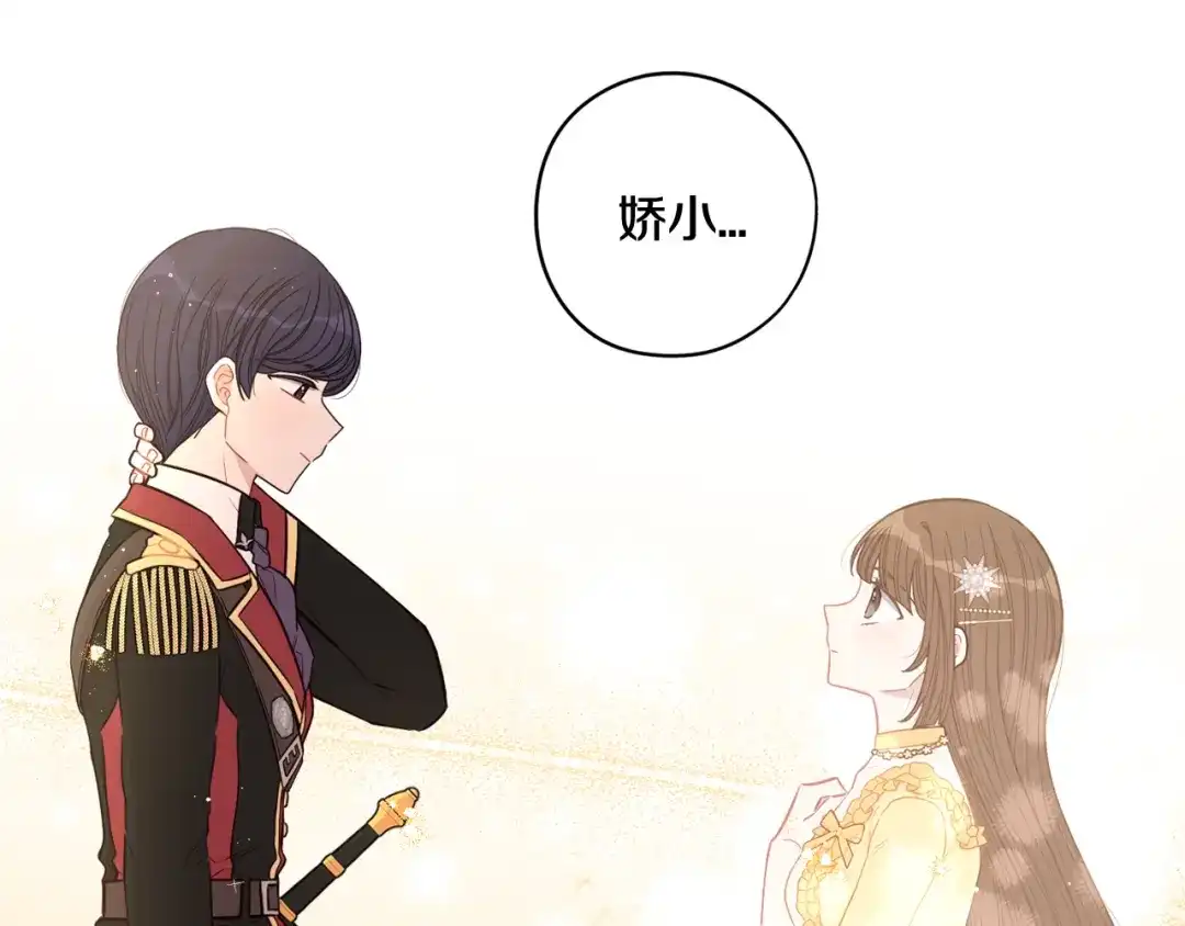 《我才不嫁皇太子！》第60话 把你给我一天 第128页