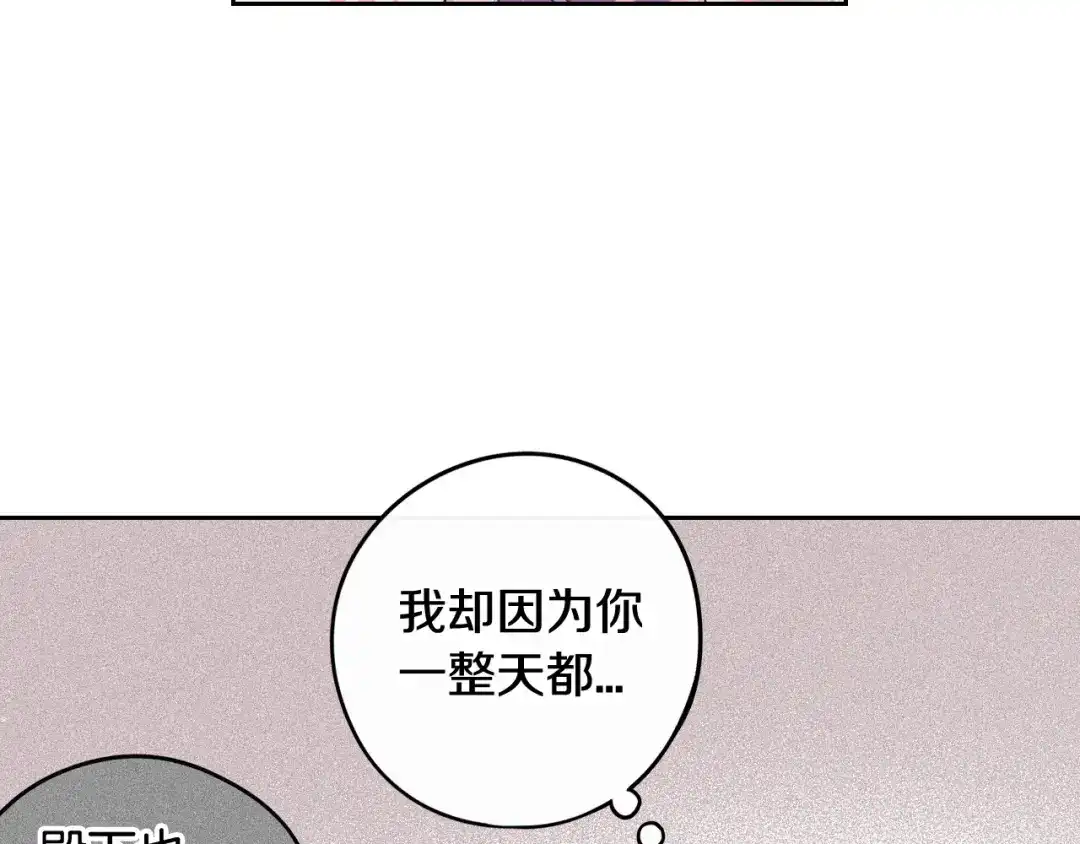 《我才不嫁皇太子！》第60话 把你给我一天 第45页