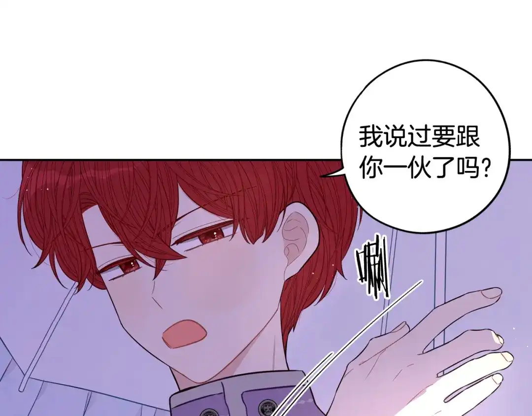 《我才不嫁皇太子！》第60话 把你给我一天 第67页