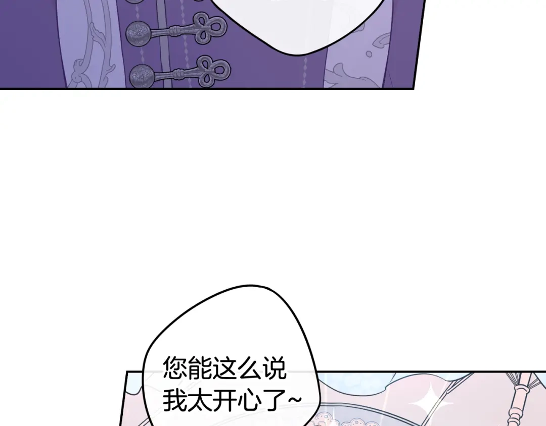 《我才不嫁皇太子！》第60话 把你给我一天 第32页