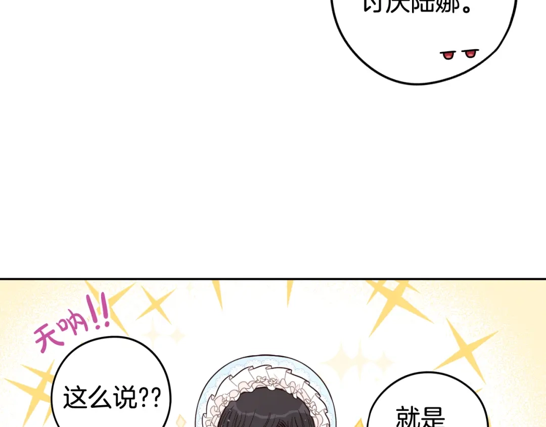 《我才不嫁皇太子！》第60话 把你给我一天 第82页