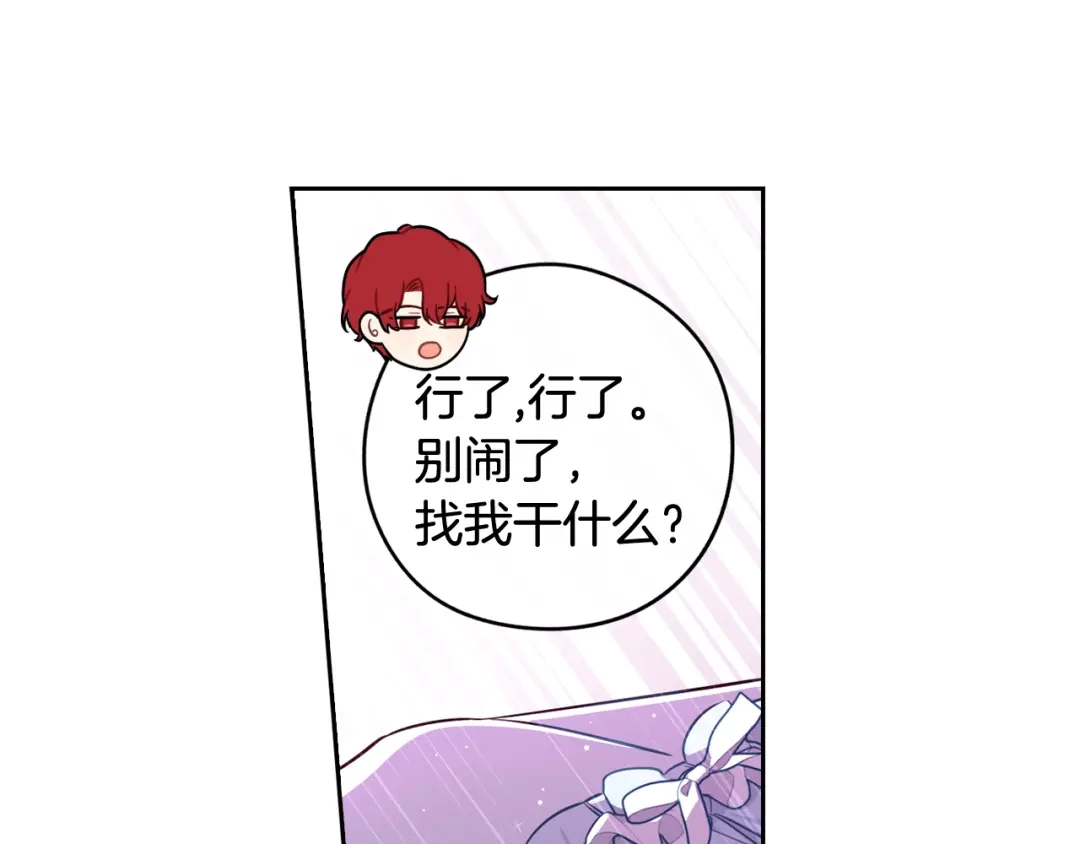 《我才不嫁皇太子！》第60话 把你给我一天 第54页