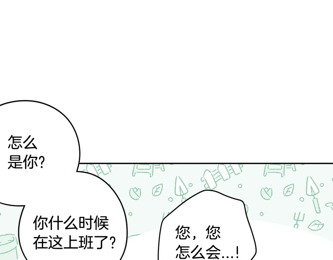 《我才不嫁皇太子！》第61话 骑士审美疲劳 第90页