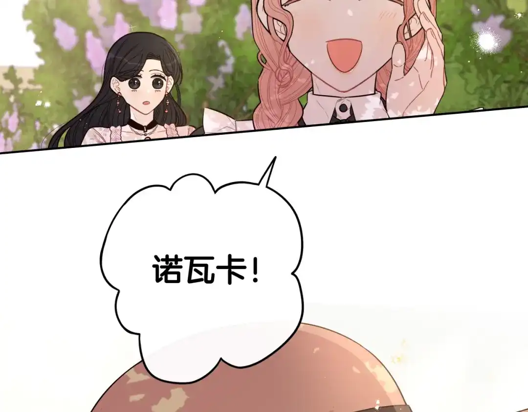 《我才不嫁皇太子！》第61话 骑士审美疲劳 第78页