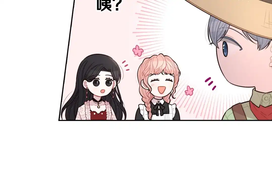 《我才不嫁皇太子！》第61话 骑士审美疲劳 第83页