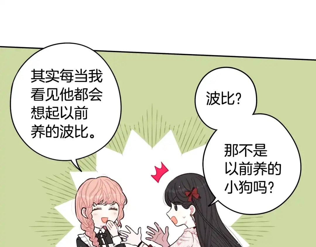 《我才不嫁皇太子！》第61话 骑士审美疲劳 第68页