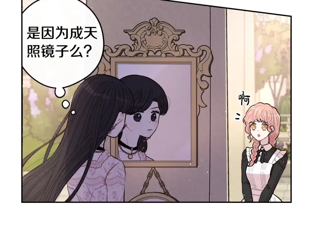 《我才不嫁皇太子！》第61话 骑士审美疲劳 第48页