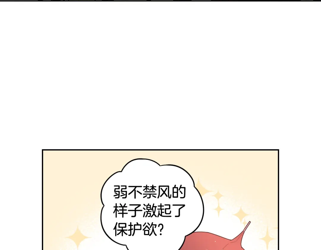 《我才不嫁皇太子！》第61话 骑士审美疲劳 第33页