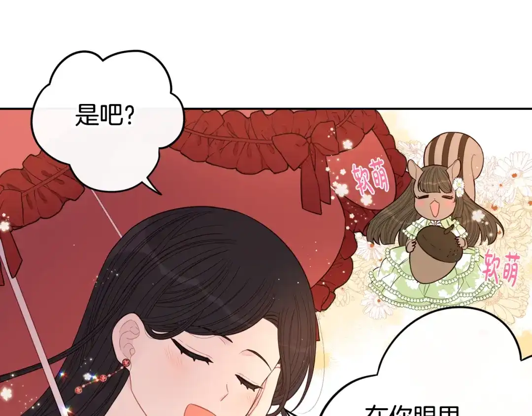 《我才不嫁皇太子！》第61话 骑士审美疲劳 第35页