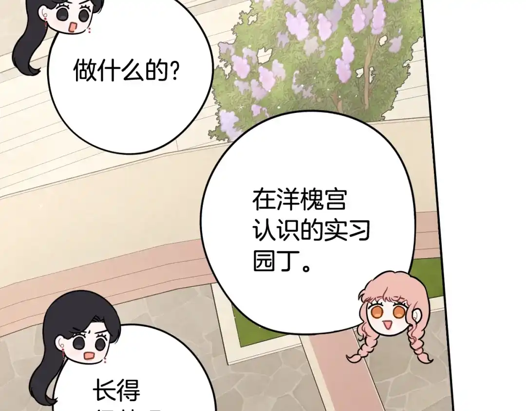 《我才不嫁皇太子！》第61话 骑士审美疲劳 第65页
