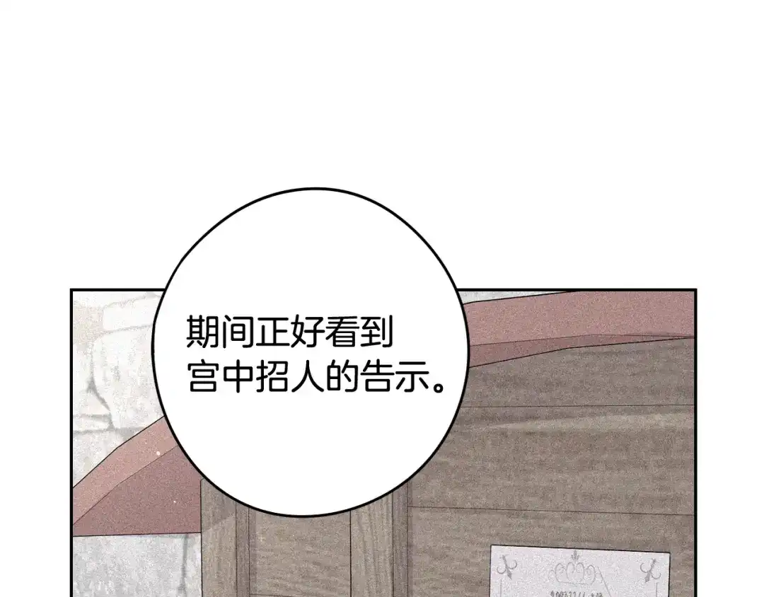 《我才不嫁皇太子！》第61话 骑士审美疲劳 第103页