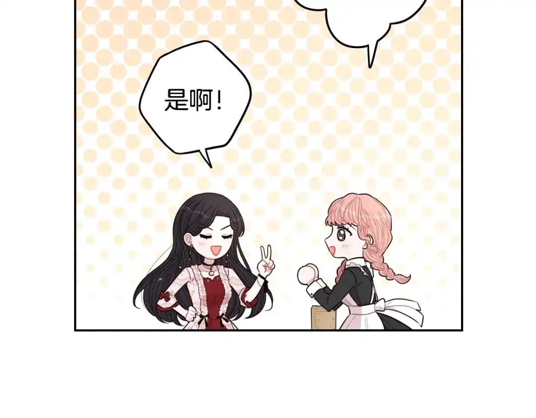 《我才不嫁皇太子！》第61话 骑士审美疲劳 第95页