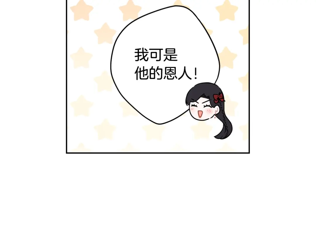 《我才不嫁皇太子！》第61话 骑士审美疲劳 第93页