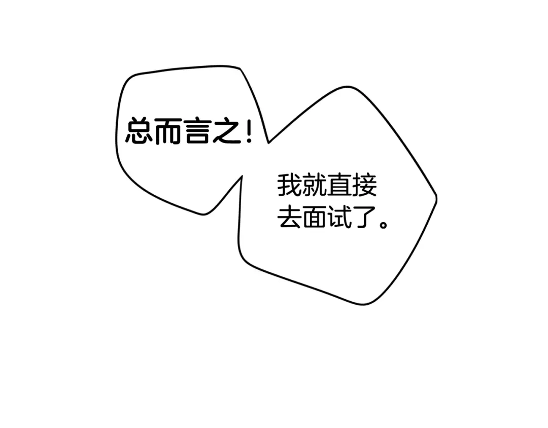 《我才不嫁皇太子！》第61话 骑士审美疲劳 第110页