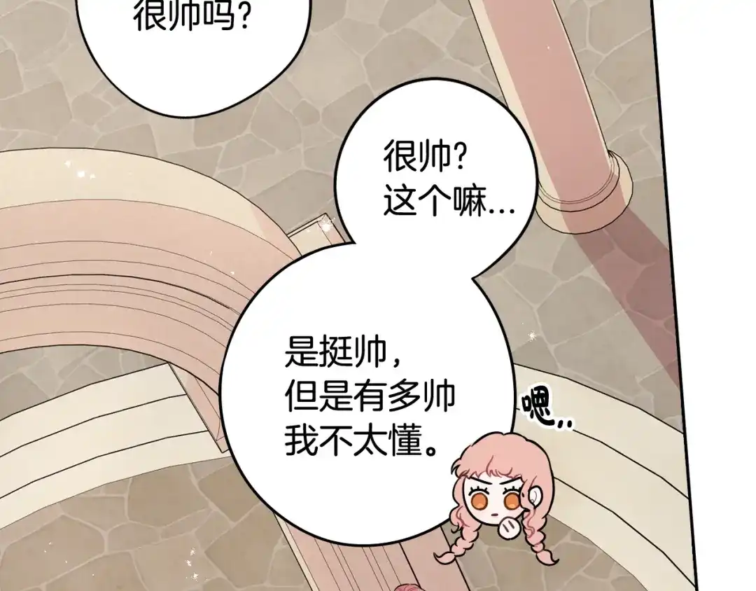《我才不嫁皇太子！》第61话 骑士审美疲劳 第66页