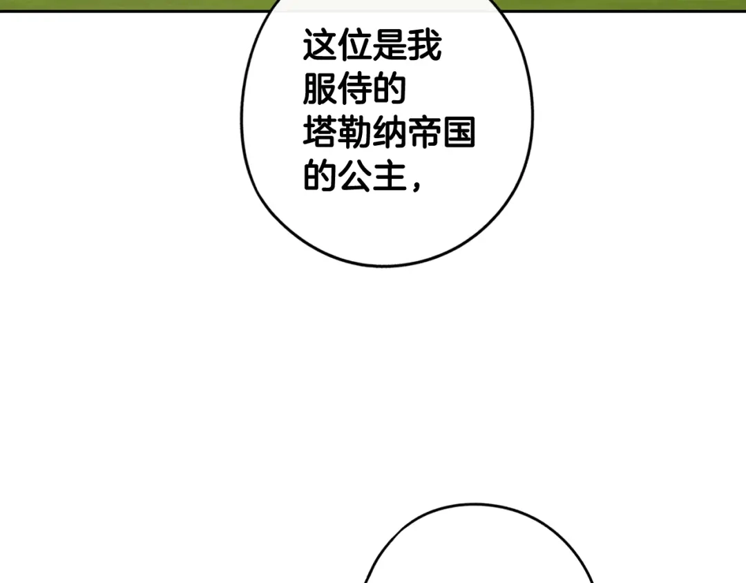 《我才不嫁皇太子！》第61话 骑士审美疲劳 第119页