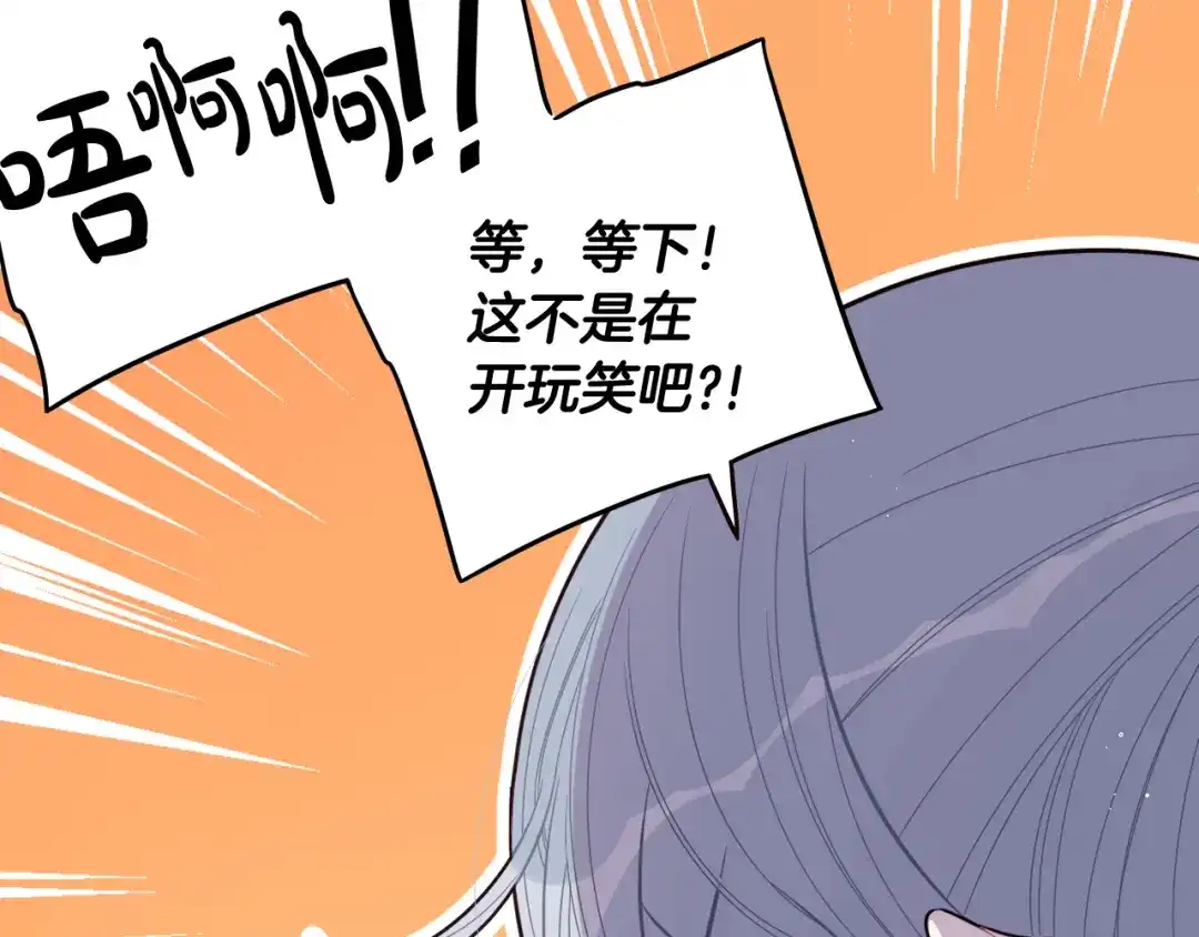 《我才不嫁皇太子！》第61话 骑士审美疲劳 第126页