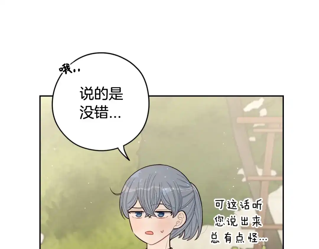 《我才不嫁皇太子！》第61话 骑士审美疲劳 第114页