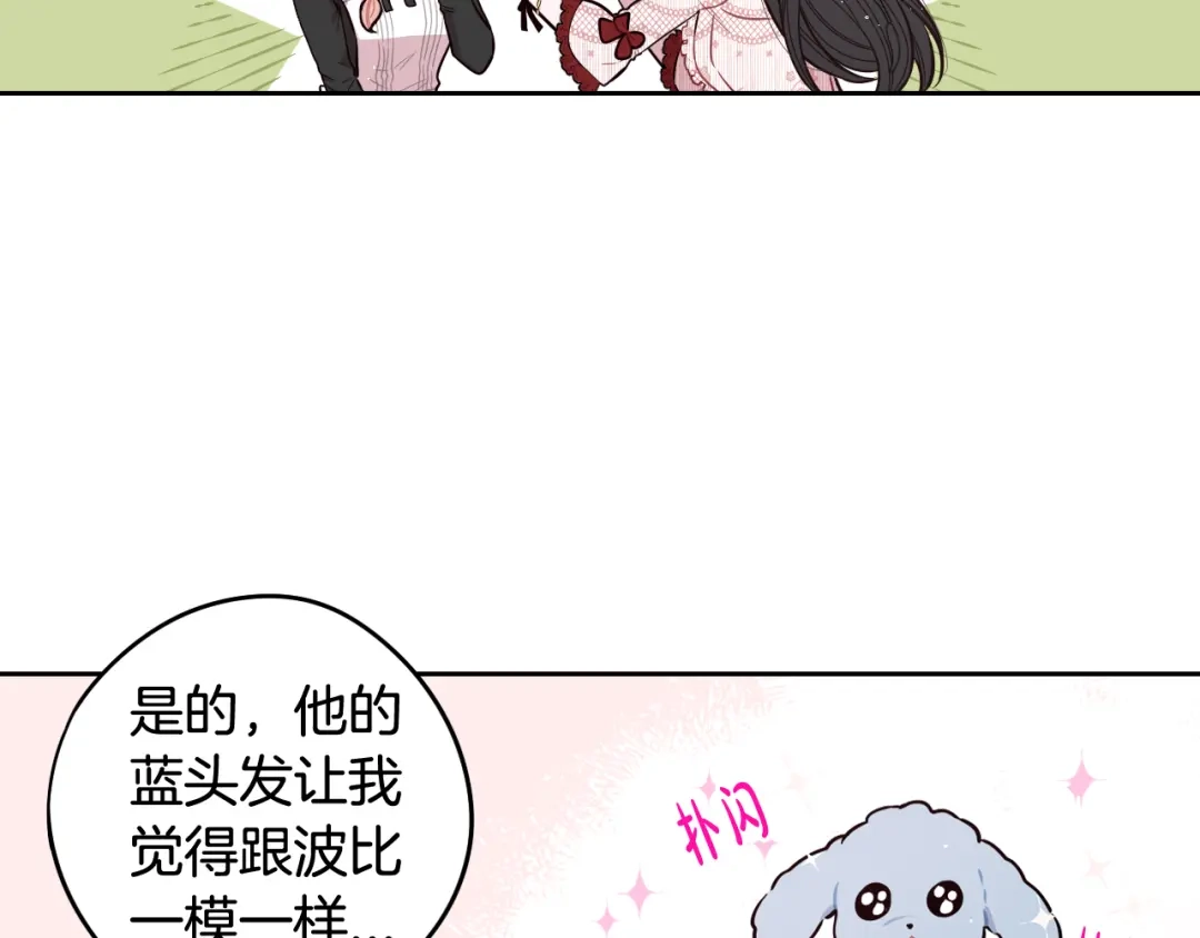 《我才不嫁皇太子！》第61话 骑士审美疲劳 第69页